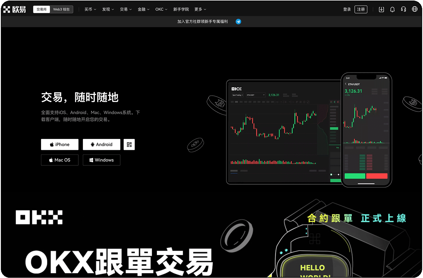 欧易APP官方免费